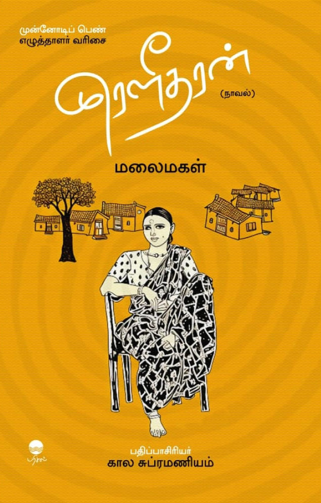 முரளீதரன்