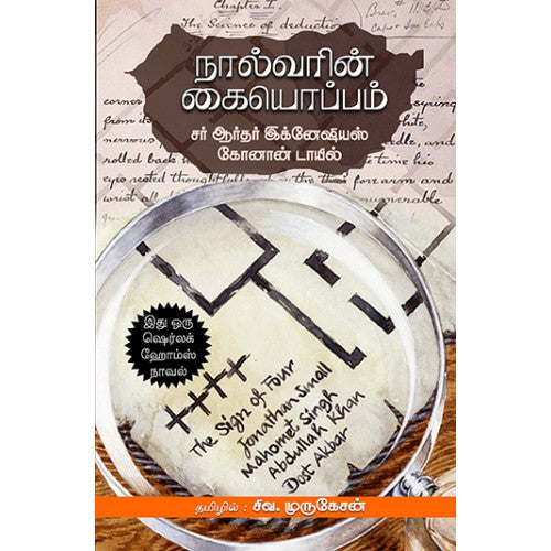 நால்வரின் கையொப்பம்