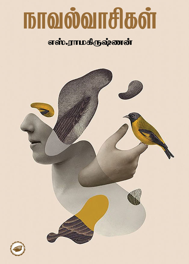 நாவல் வாசிகள்