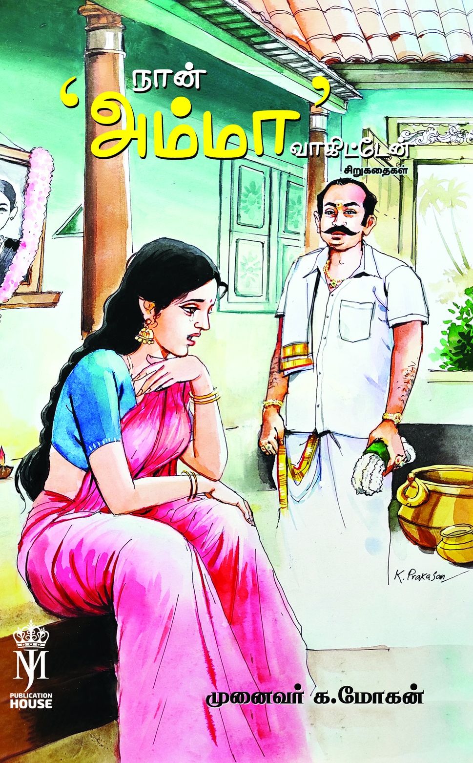 நான் அம்மா வாகிட்டேன்