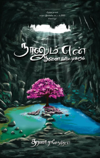 நானும் என் பூனைக்குட்டிகளும்