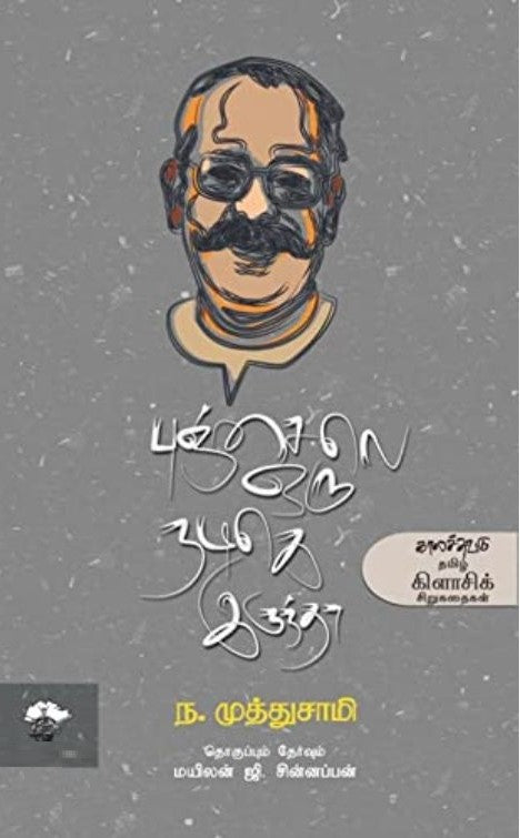 புஞ்சைலெ ஒரு நடிகெ இருந்தா