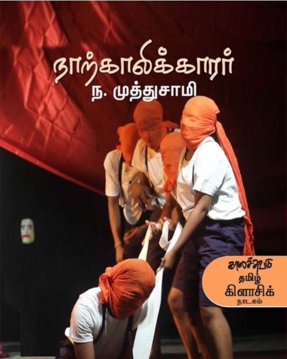 நாற்காலிக்காரர்
