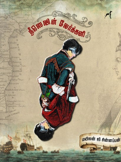 நீஸெவின் வேர்க்கனி