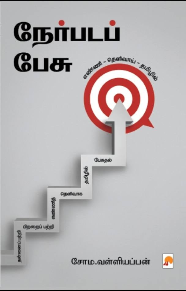 நேர்படப் பேசு / Nerpada Pesu