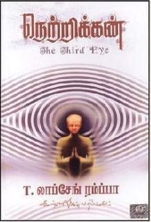 நெற்றிக்கண்