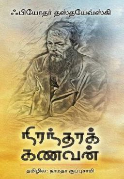 நிரந்தரக் கணவன்
