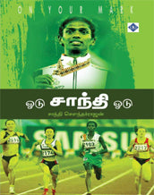 ஓடு சாந்தி ஓடு