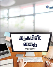 ஆஃபிஸ் கைடு