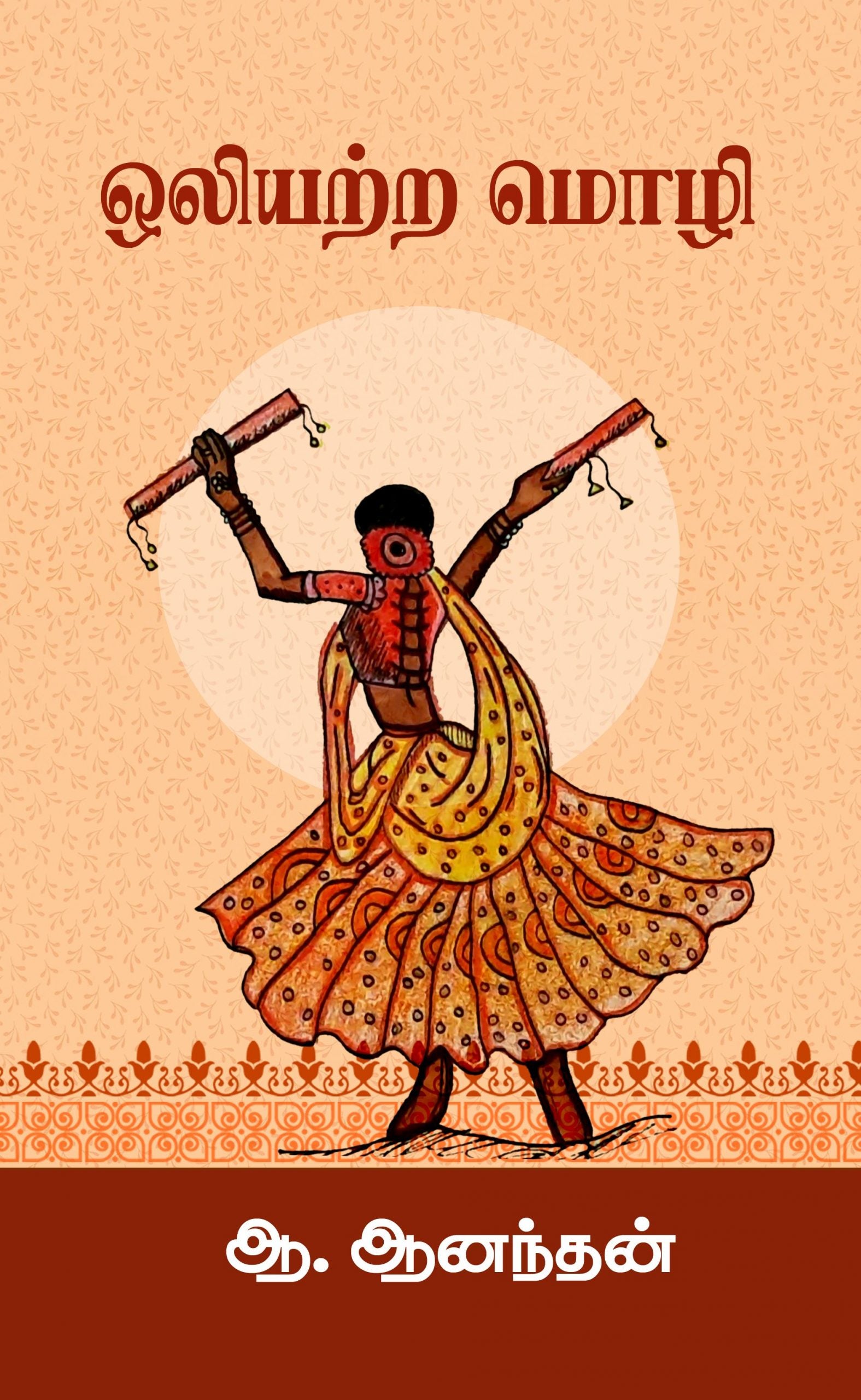 ஒலியற்ற மொழி