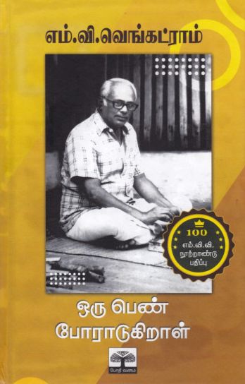 ஒரு பெண் போரடுகிறாள்