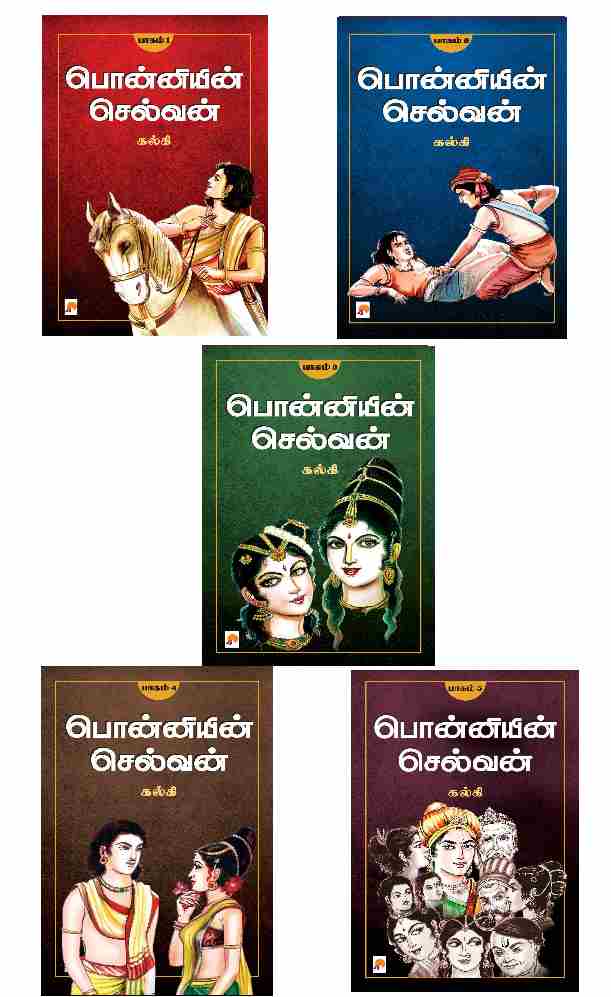 பொன்னியின் செல்வன்(பாகம்1-5 சேர்த்து)/Ponniyin Selvan