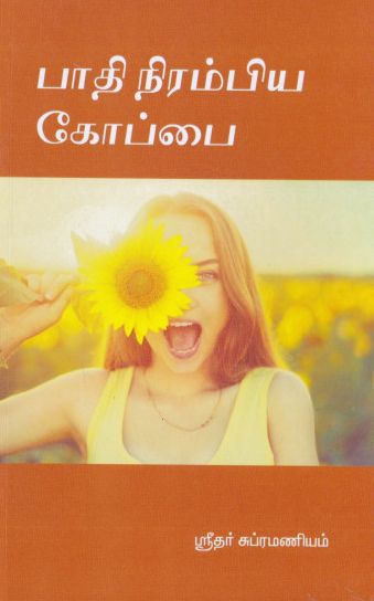 பாதி நிரம்பிய கோப்பை