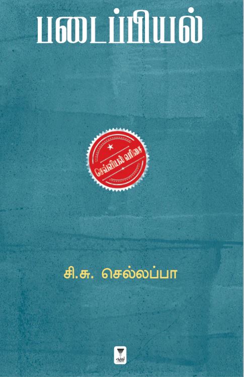 படைப்பியல்