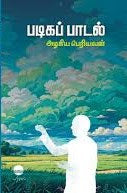 படிகப் பாடல்