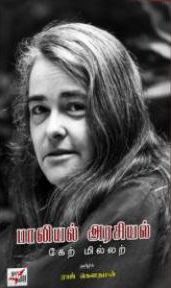 பாலியல் அரசியல்