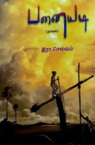 பனையடி