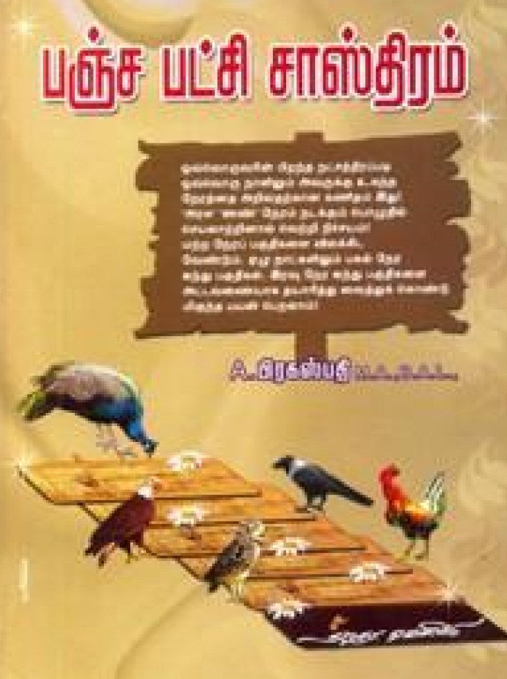 பஞ்சபட்சி சாஸ்திரம்