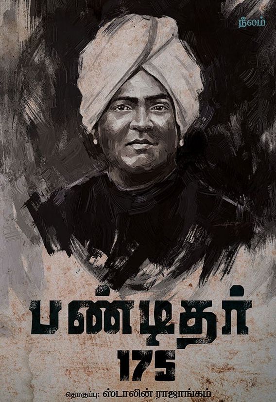 பண்டிதர் 175