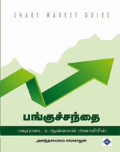 பங்குச்சந்தை- அடிப்படை ஆன்லைன் அனாலிசிஸ்