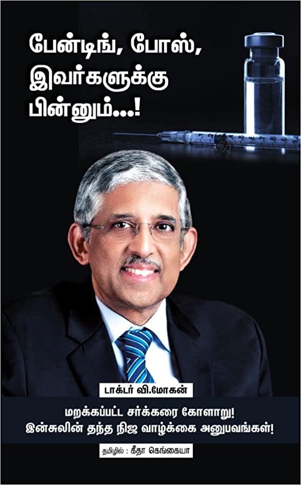 பேன்டிங், போஸ் இவர்களுக்கு பின்னும்