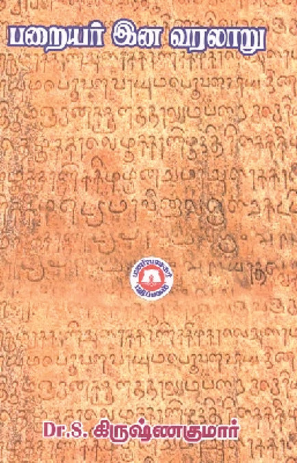 பறையர் இன வரலாறு