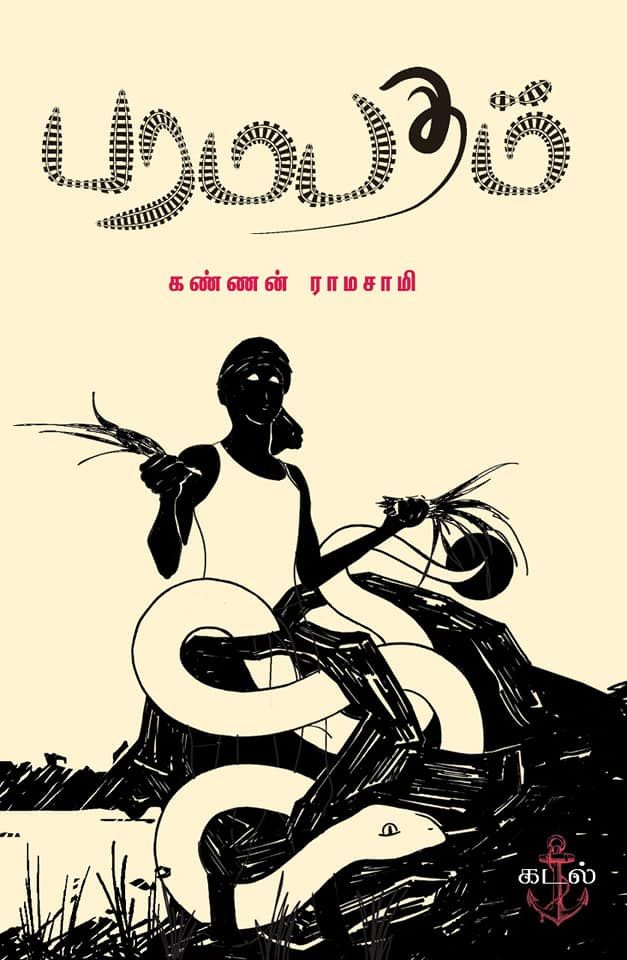 பரமபதம்