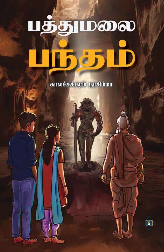 பத்துமலை பந்தம்