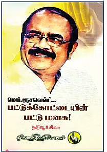 பட்டுக்கோட்டையின் பட்டு மனசு