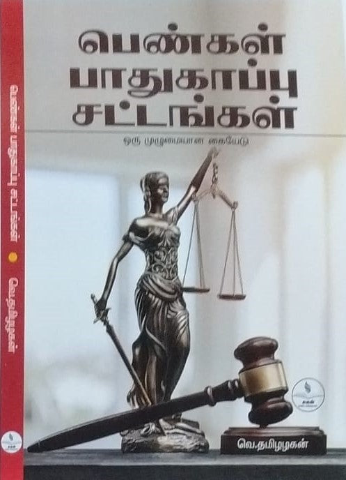 பெண்கள் பாதுகாப்பு சட்டங்கள்