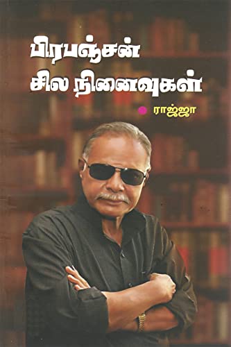 பிரபஞ்சன் சில நினைவுகள்