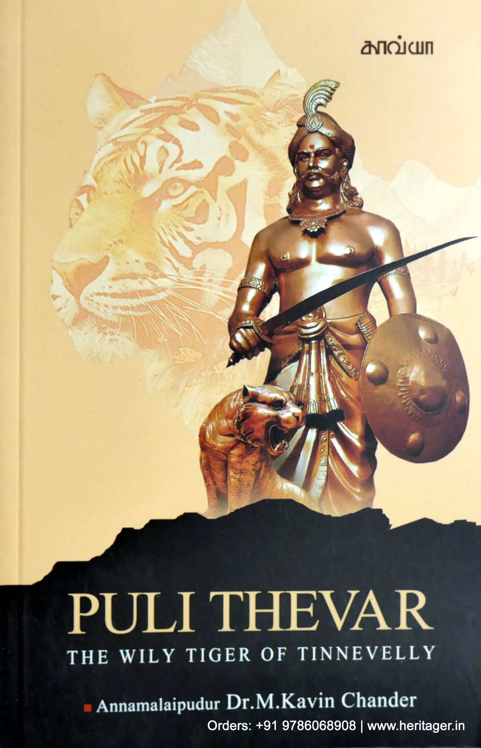 Puli Thevear