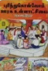 புரிந்துகொள்வோம் ஊரக உள்ளாட்சியை