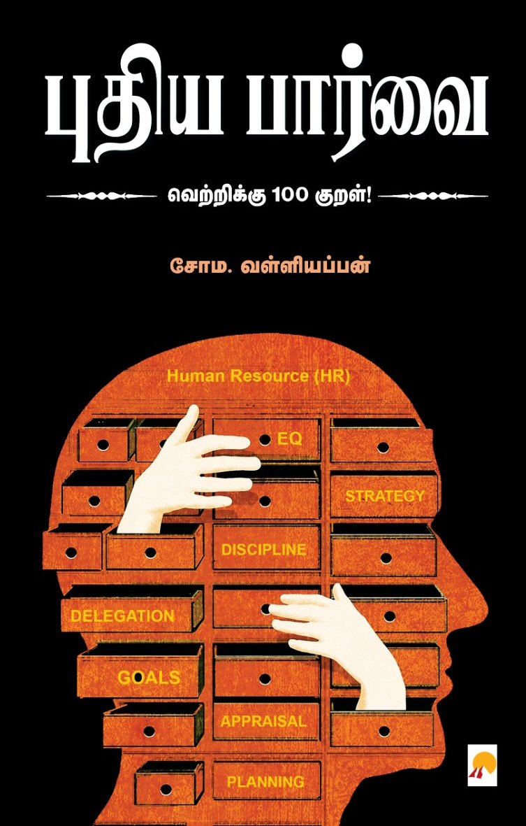 புதிய பார்வை - வெற்றிக்கு 100 குறள் / Puthiya Paarvai - Vetrikku 100 Kural