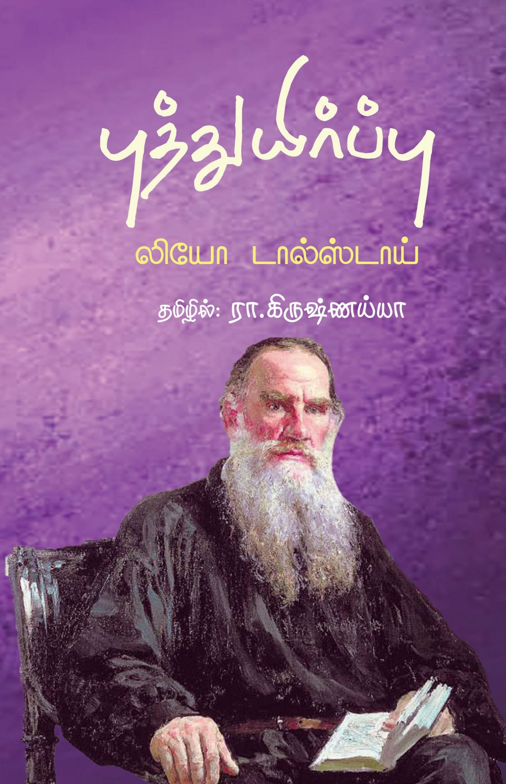 புத்துயிர்ப்பு