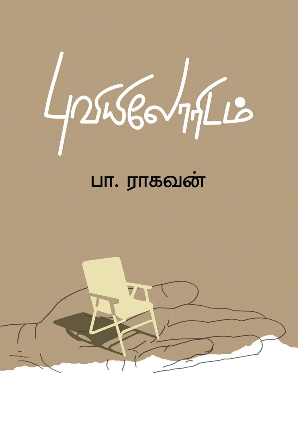 புவியிலோரிடம்