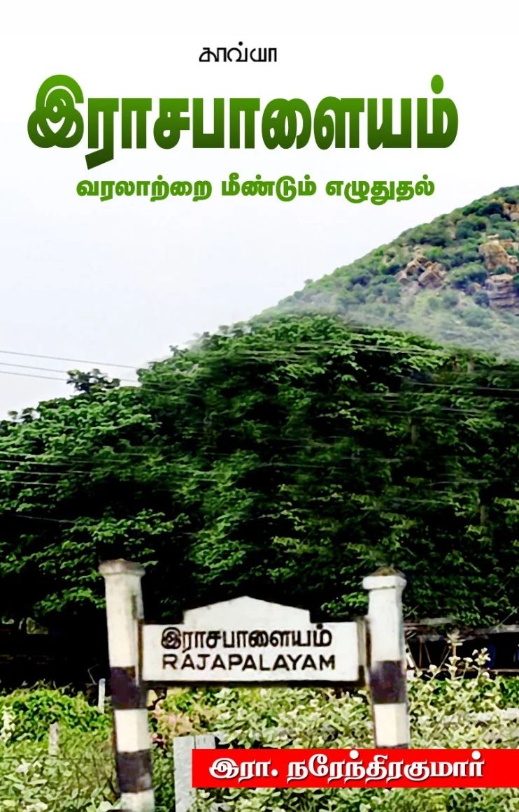 இராசபாளையம்