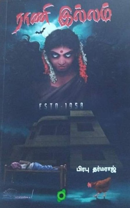 ராணி இல்லம்