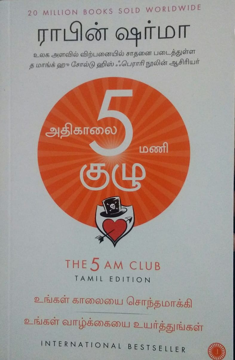 அதிகாலை 5 மணி குழு