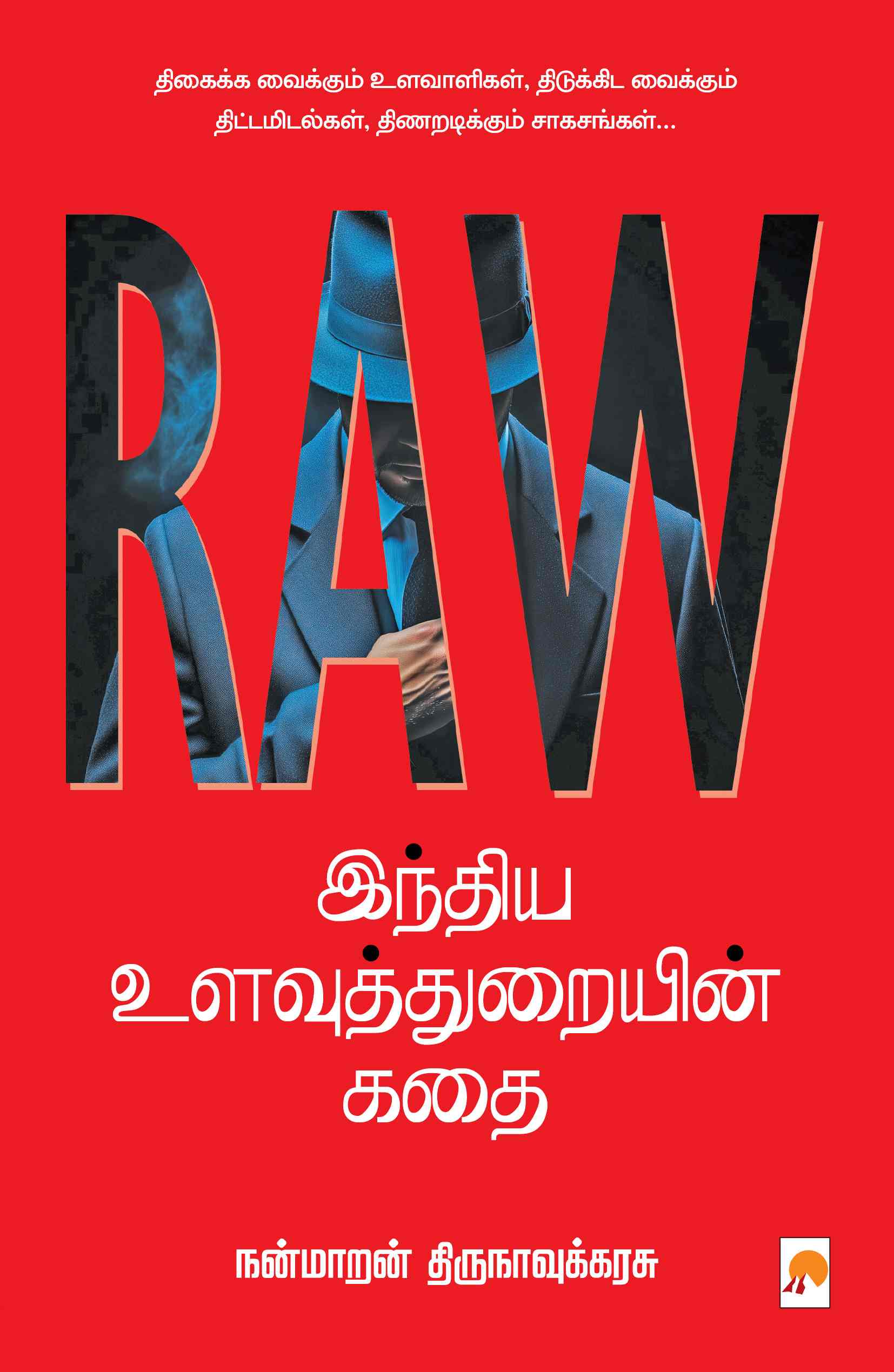 RAW - இந்திய உளவுத்துறையின் கதை / RAW - Indhiya Ulavuthuraiyin Kathai