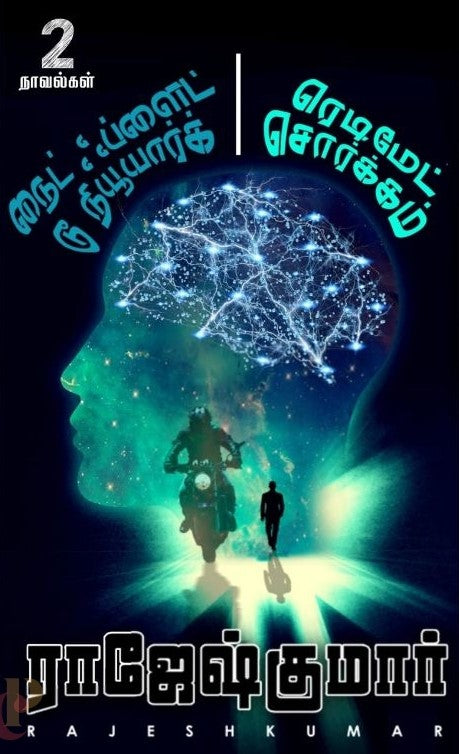 ரெடிமேட் சொர்க்கம் - நைட் ப்ளைட் டூ நியூயார்க்