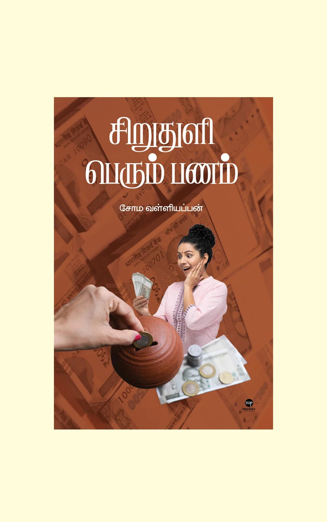 சிறு துளி பெரும் பணம்