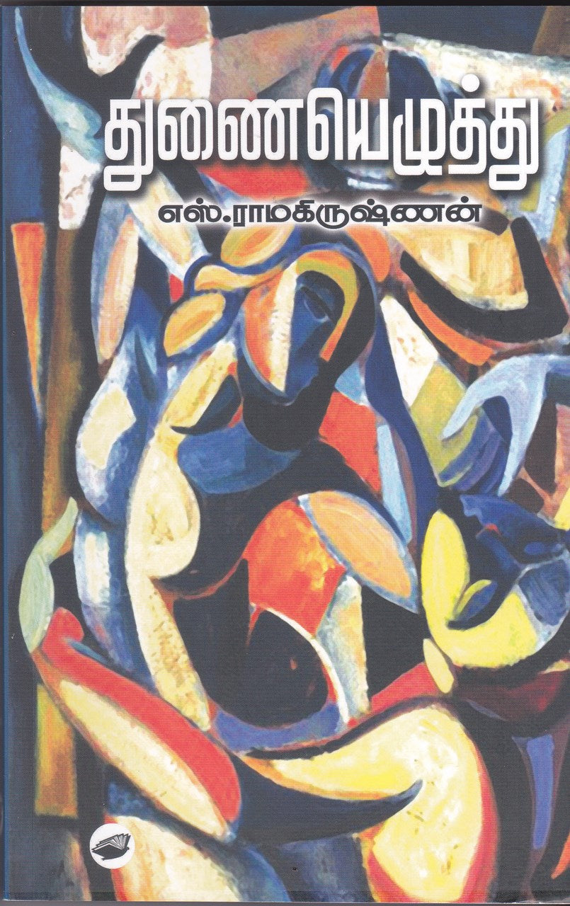 துணையெழுத்து