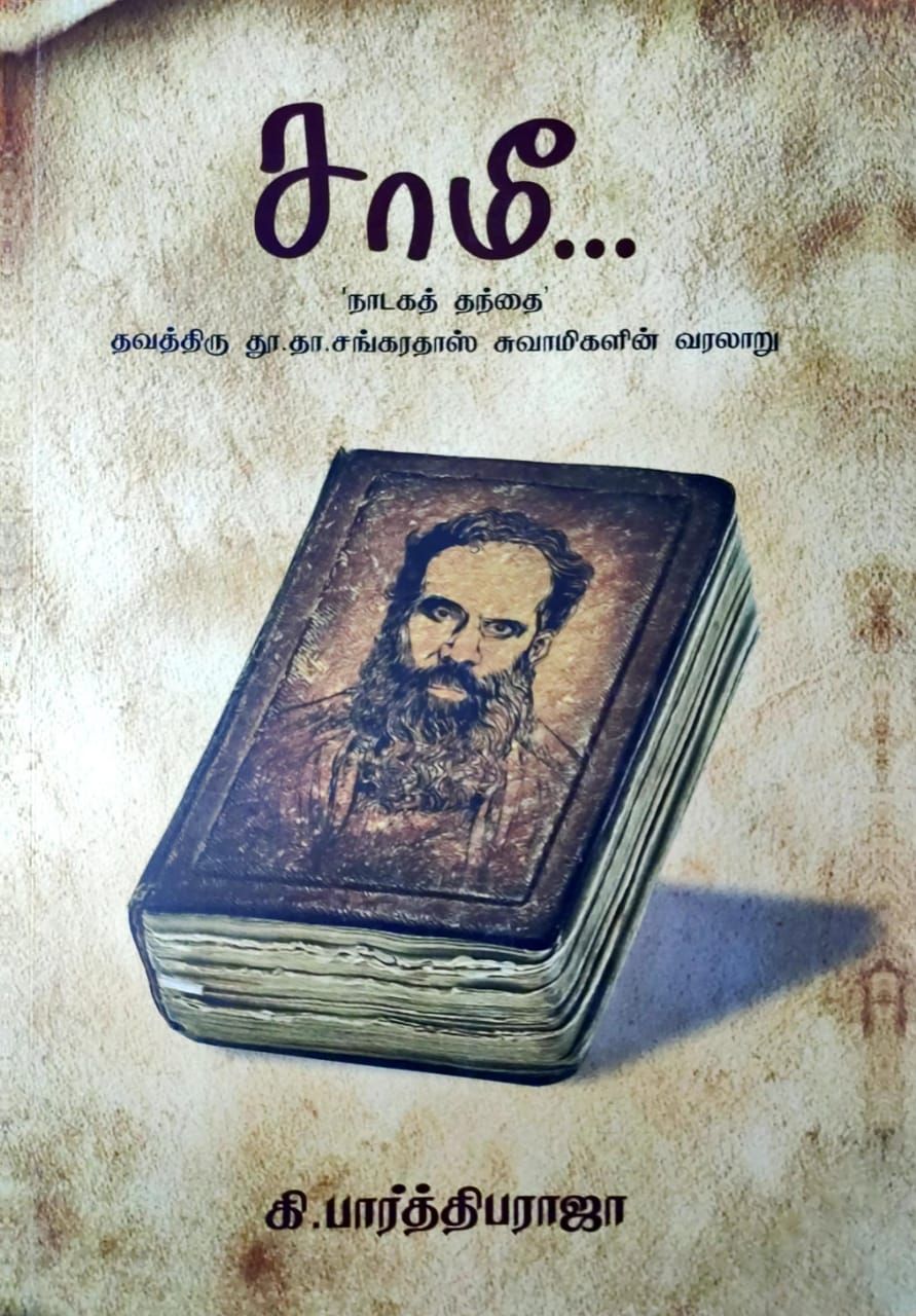 சாமீ