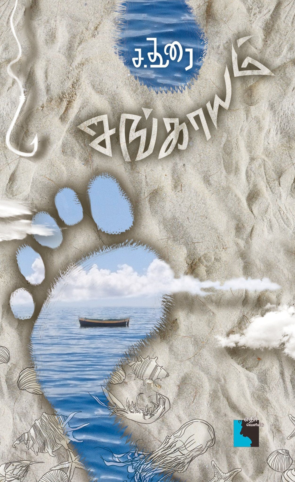 சங்காயம்