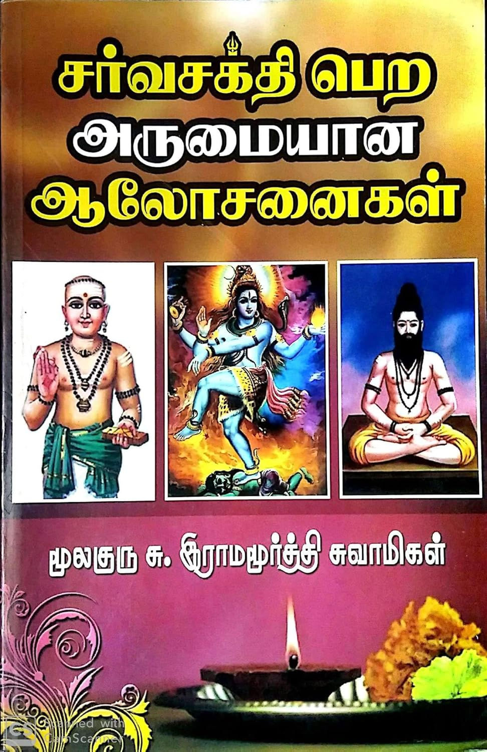 சர்வசக்தி பெற அருமையான ஆலோசனைகள்