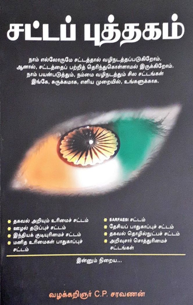 சட்டப் புத்தகம்