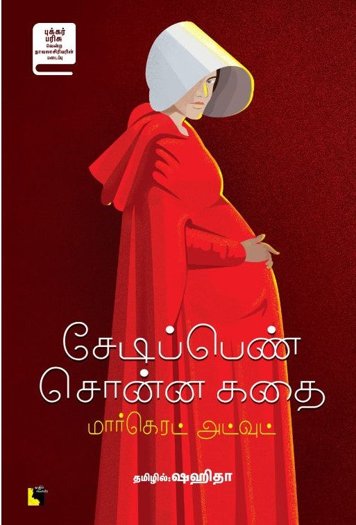 சேடிப்பெண் சொன்ன கதை