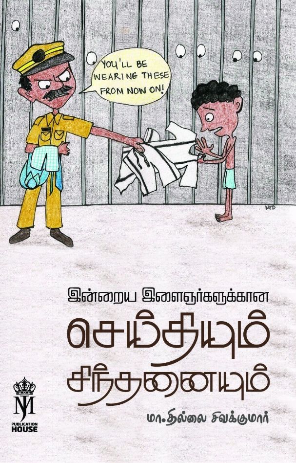 இன்றைய இளைஞர்களுக்கான செய்தியும் சிந்தனையும்