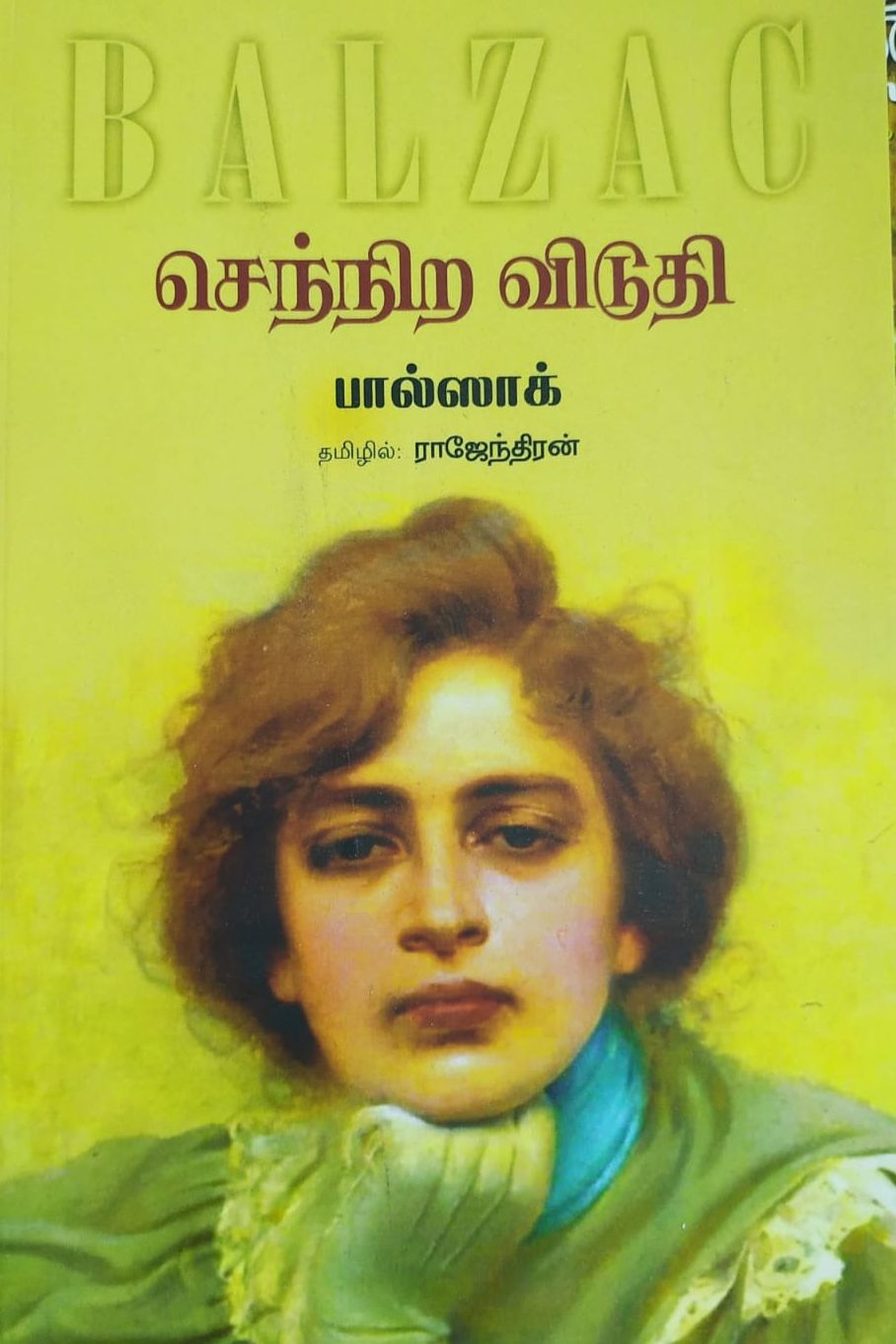 செந்நிற விடுதி
